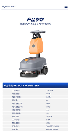 榮事達RS-M15手推式洗地機 工廠商場寫字樓清潔新選擇